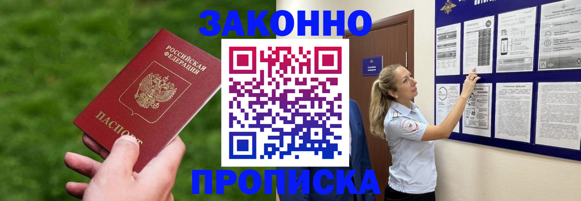 прописка штамп в Камешково