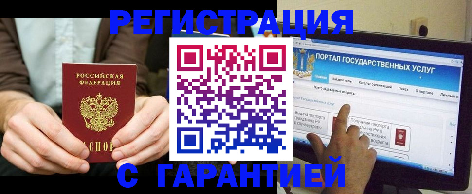 временная регистрация недорого в Камешково