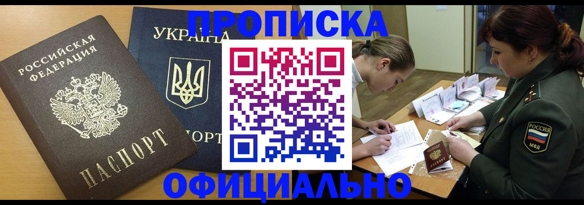 временная прописка в Камешково